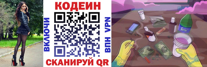 Кодеин Purple Drank  что такое   Высоцк 
